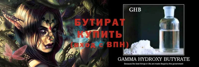 БУТИРАТ GHB  где купить наркотик  Богучар 